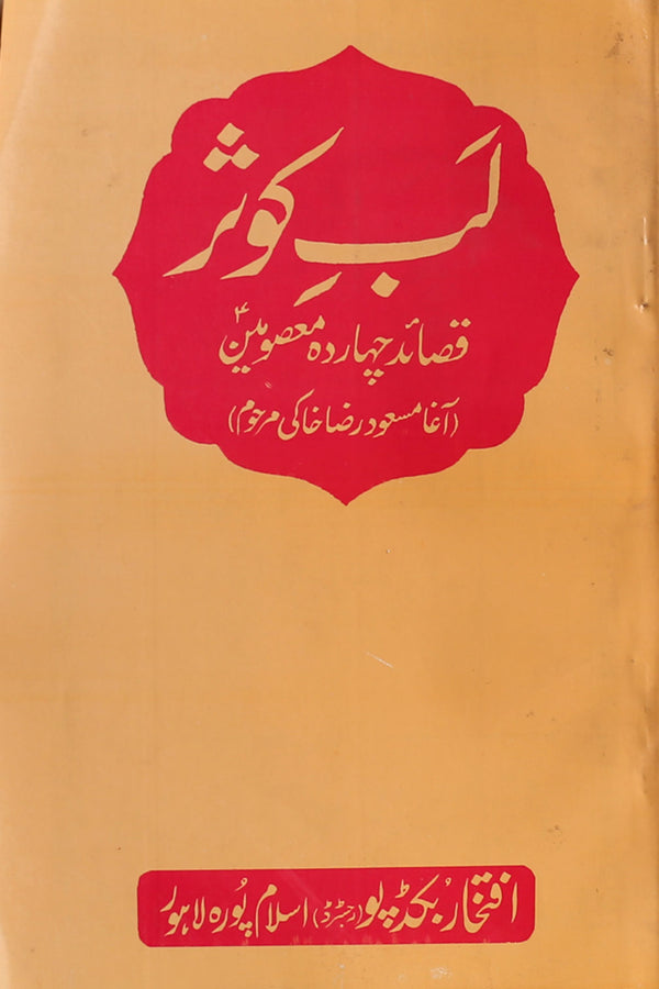 Lab e Kausar | لب کوثر