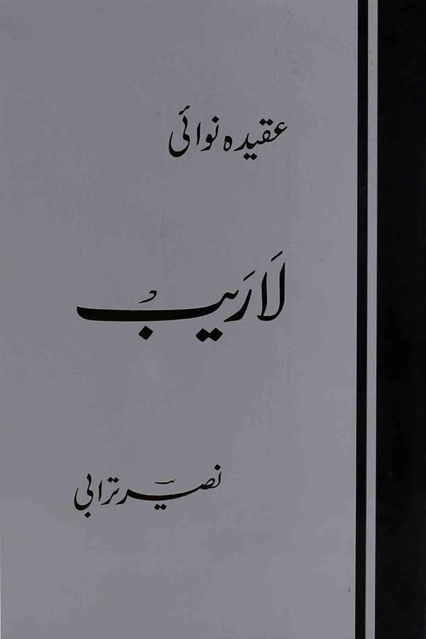 Laaraib | لاریب