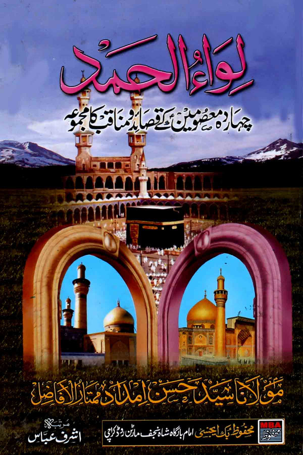 Liwa ul Hamd | لواالحمد