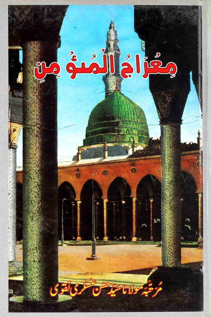 Mairaj ul Momin | معراج المومن
