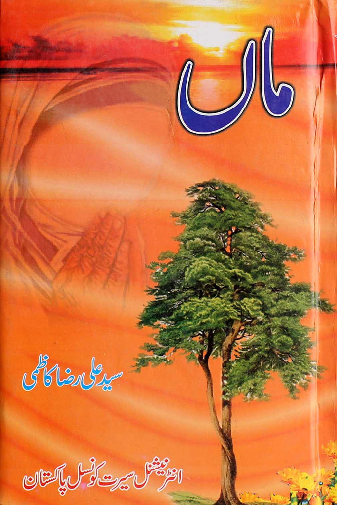 Maa | ماں