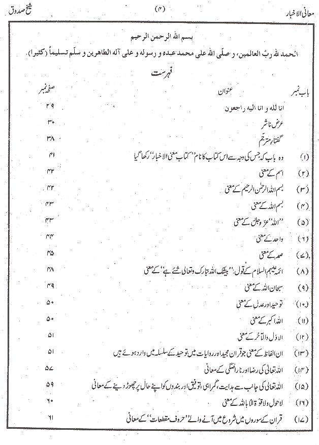 Maani al Akhbar | معانی الاخبار