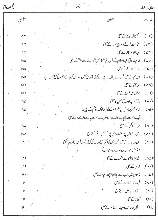 Maani al Akhbar | معانی الاخبار