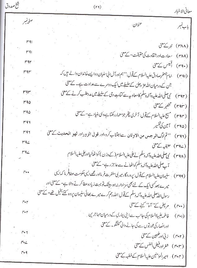 Maani al Akhbar | معانی الاخبار