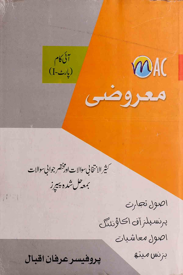 MAC Objective Urdu Medium I.Com Part 1   Azeem Academy