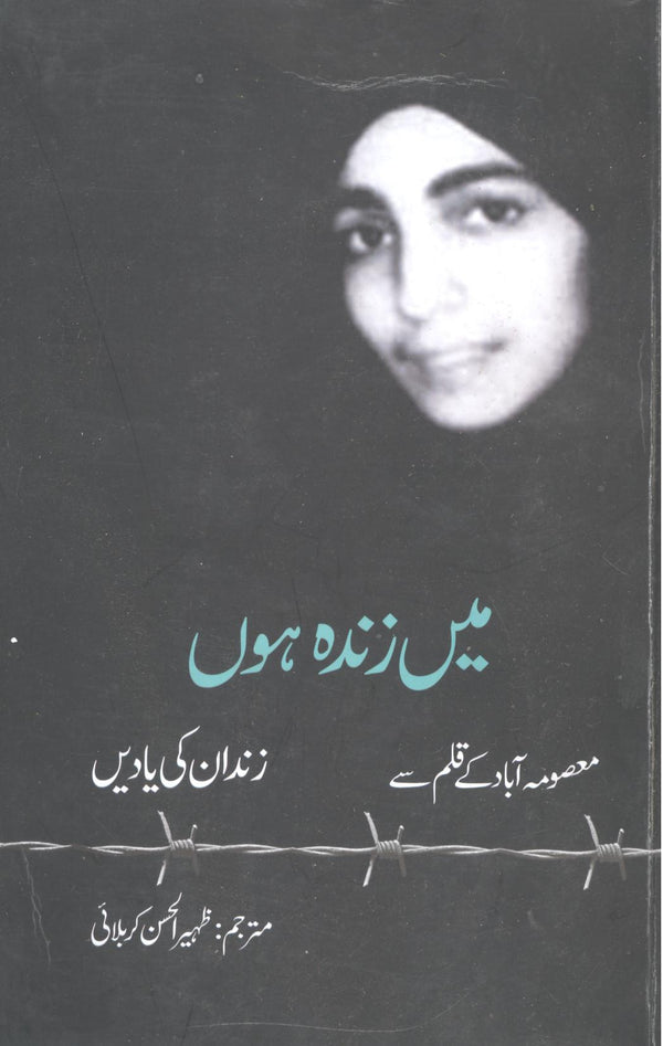 Mai Zinda Hun | میں زندہ ہوں