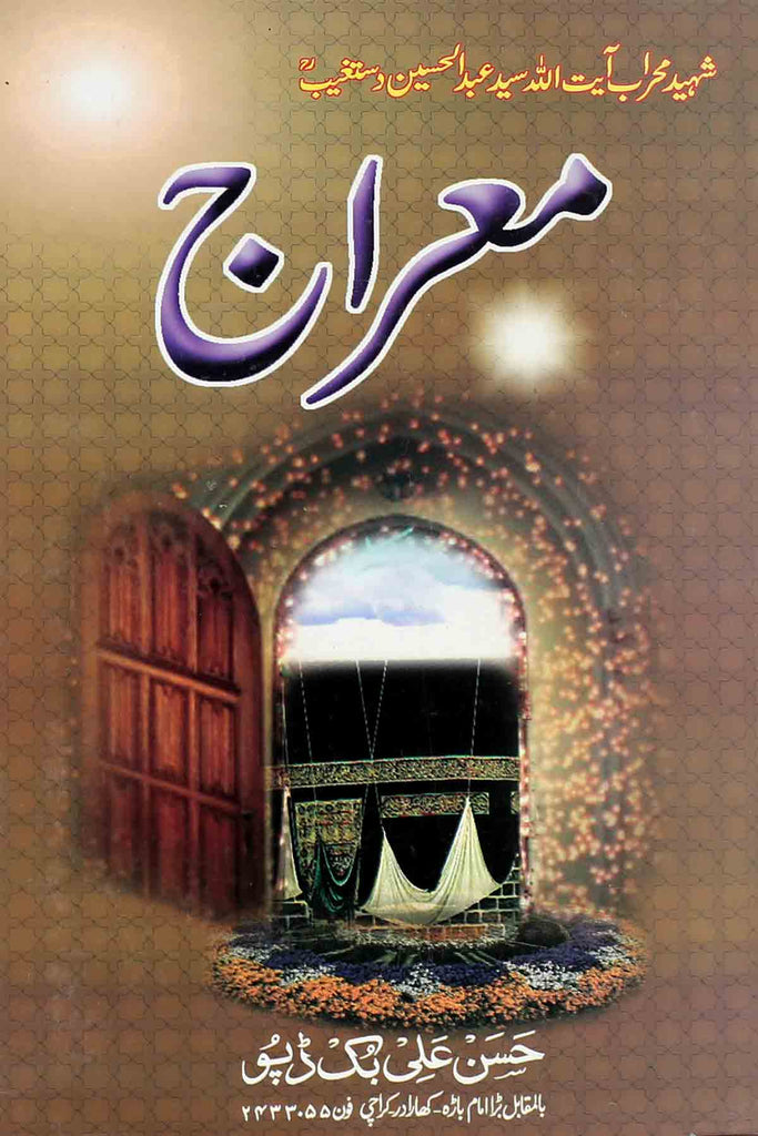 Mairaj | معراج