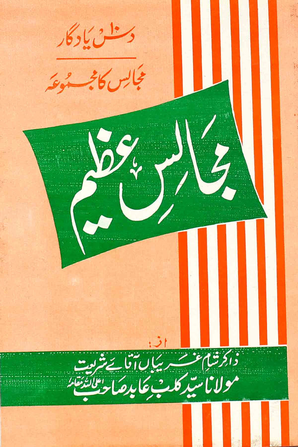 Majalis e Azeem | مجالس عظیم