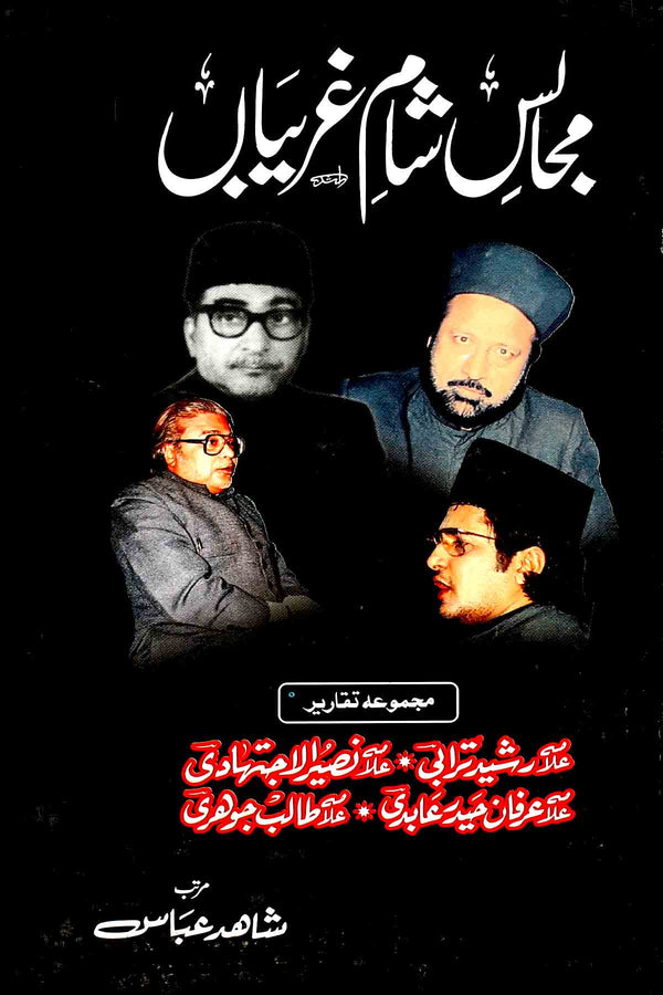 Majalis e Shame Ghariban | مجالس شام غریباں