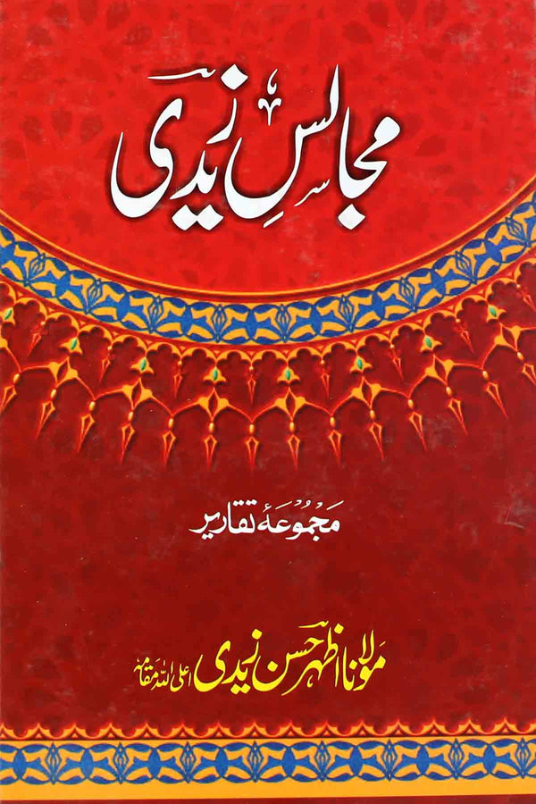 Majalis e Zaidi | مجالس زیدی