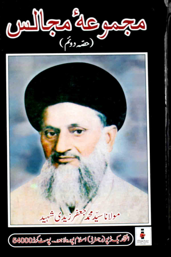 Majmooa e Majalis Part 2 | مجموعہ مجالس جلد 2