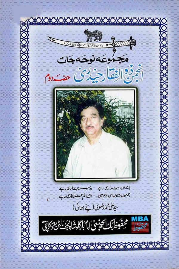 Majmua e Noha Jaat | مجموعہ نوحہ جات 2 ہارڈ بائنڈنگ