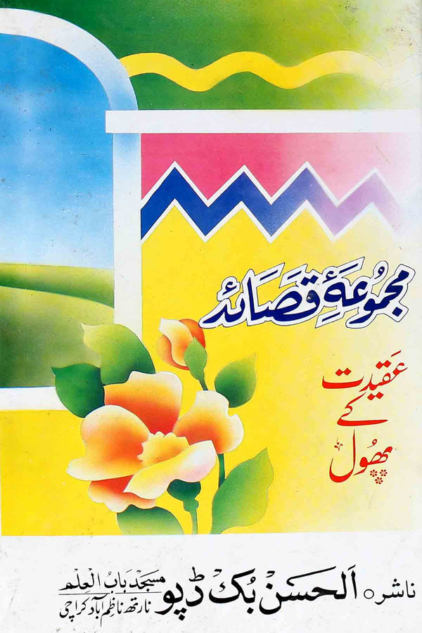 Majmua e Qasaid | مجموعہ قصائد