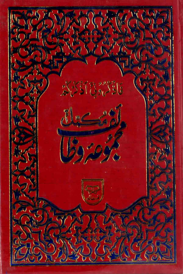 Majmua e Wazaif Kamil art Paper | مجموعہ وظائف 131/