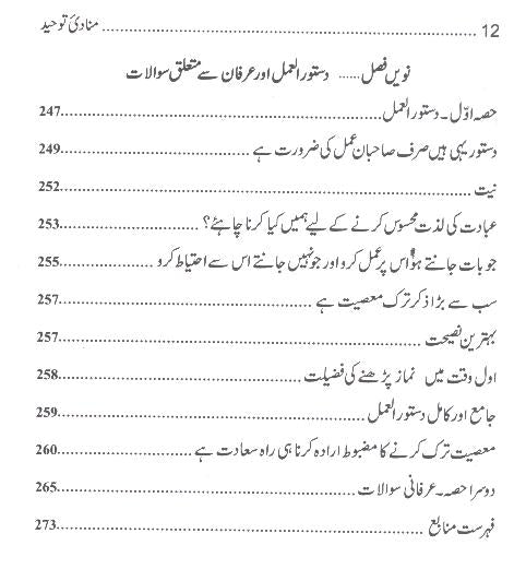 Manadi e Toheed | منادی توحید – Iftikhar Book Depot