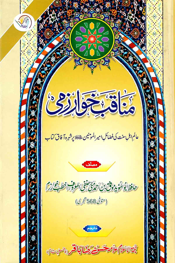 Manaqib e Khawarzmi | مناقب خوارزمی