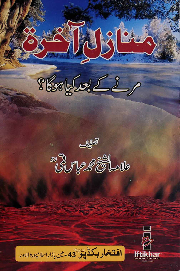 Manazil e Akhirat | منازل آخرہ