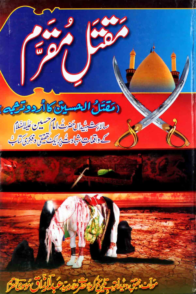 Maqtal e Muqarram | مقتل مقرم