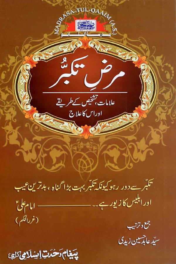 Marz e Takabbur | مرضِ تکبر