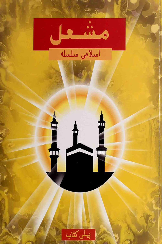 Mashal Islamiat
