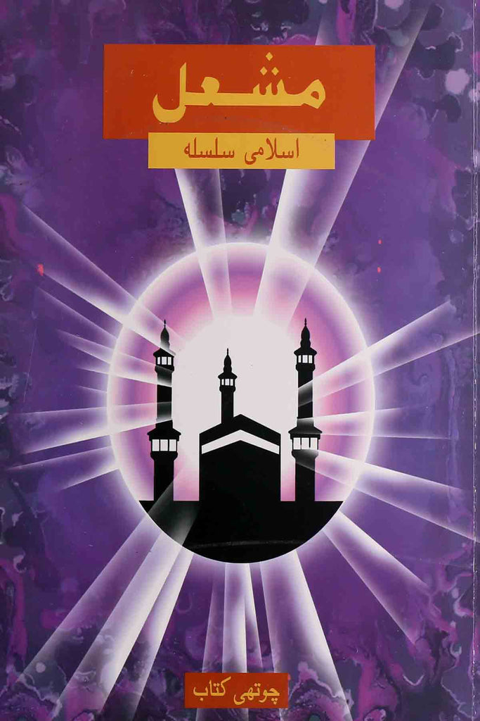 Mashal Islamiat Book-4