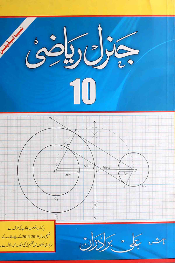 Math Class 10 Arts Group Urdu Medium PTB