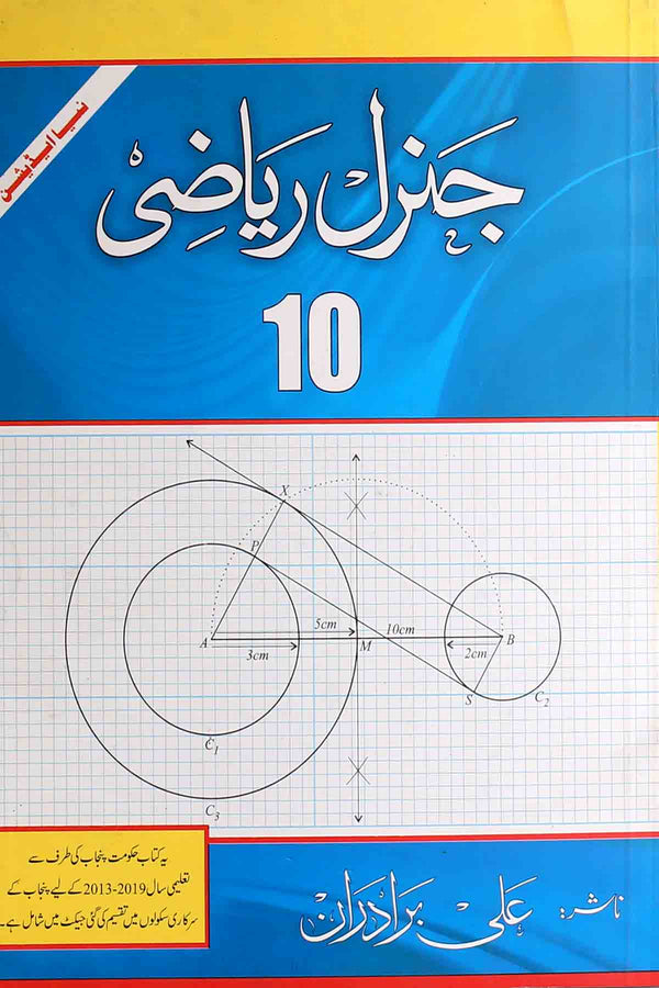 General Math | Class 10 | Arts Group | Urdu Medium