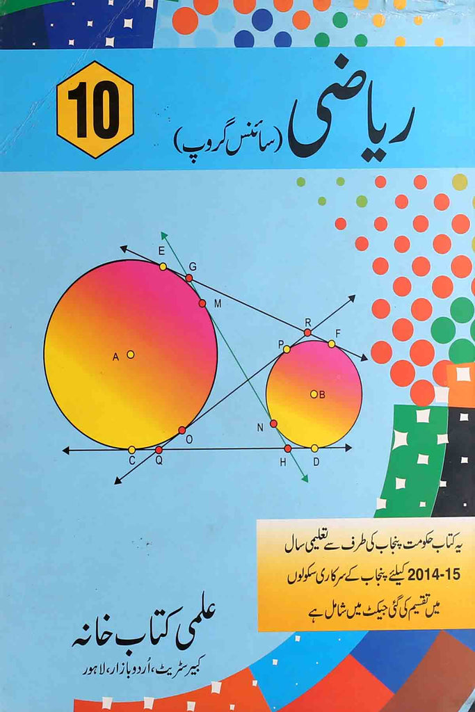 Math Class 10 Science Group Urdu Medium PTB