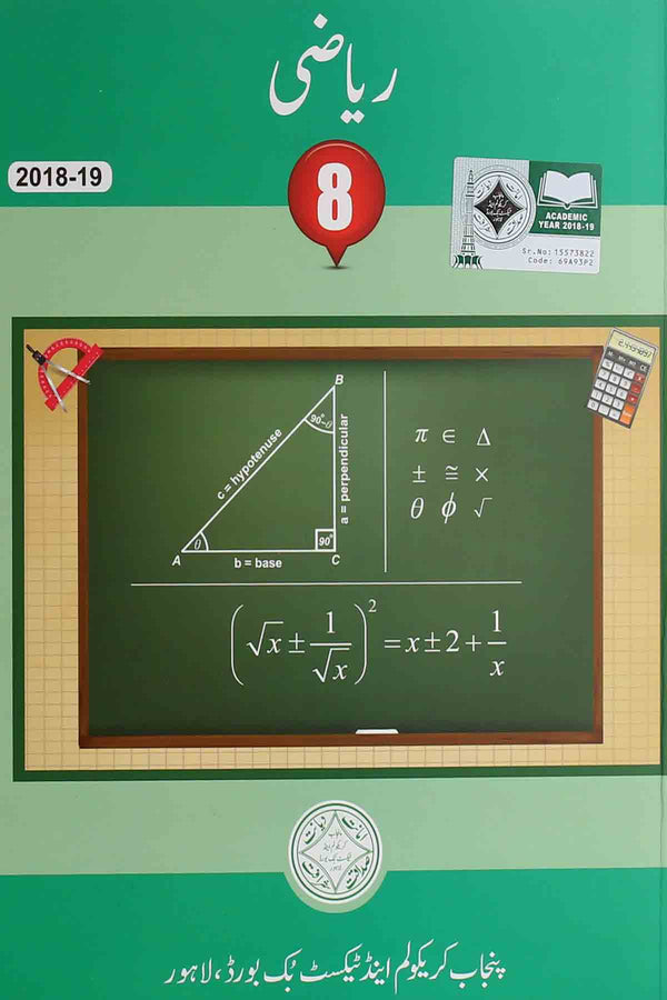 Math Class 8 Urdu Medium PTB