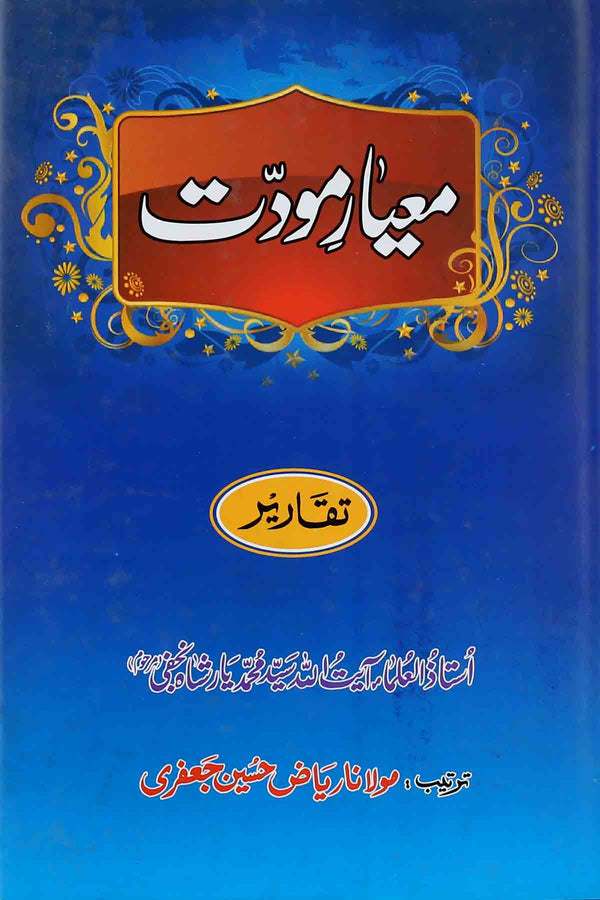 Mayar e Mavaddat | معیار مودت