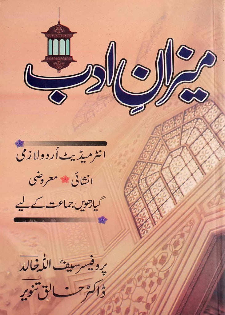 Meezan e Adab Intermediate Part 1