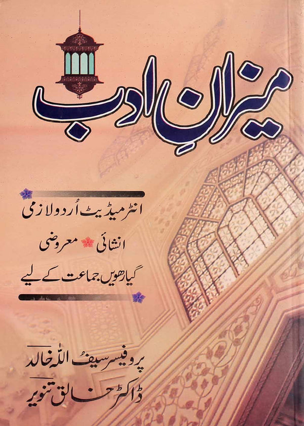 Meezan e Adab Intermediate Part 1