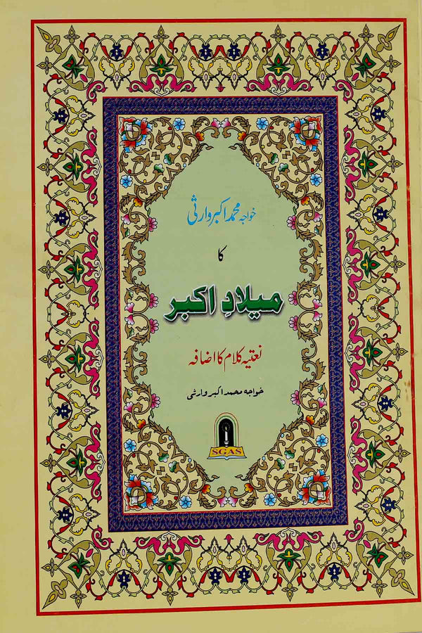 Milad e Akbar | میلادِ اکبر