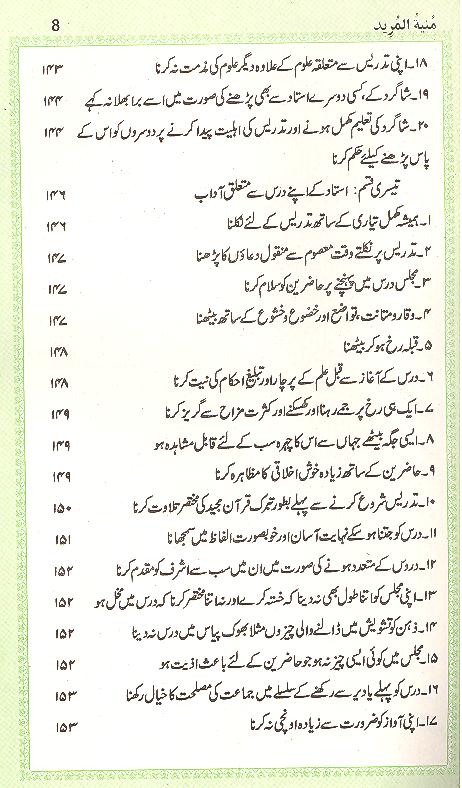 Munyatul Mureed | منیۃ المرید – Iftikhar Book Depot