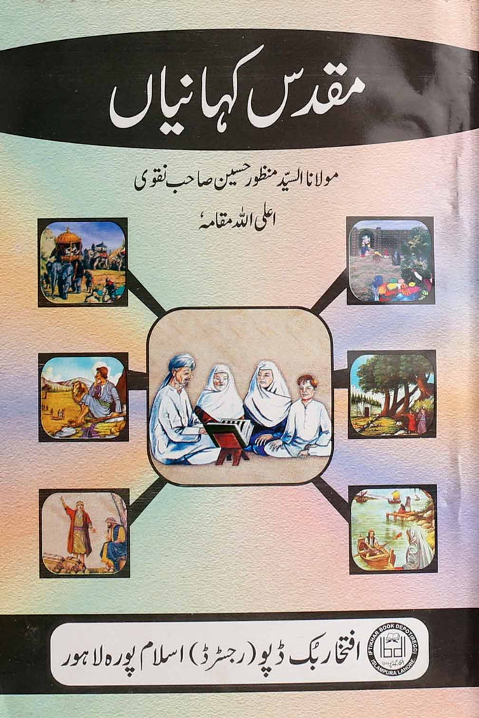 Muqaddas Kahaniyan | مقدس کہانیاں