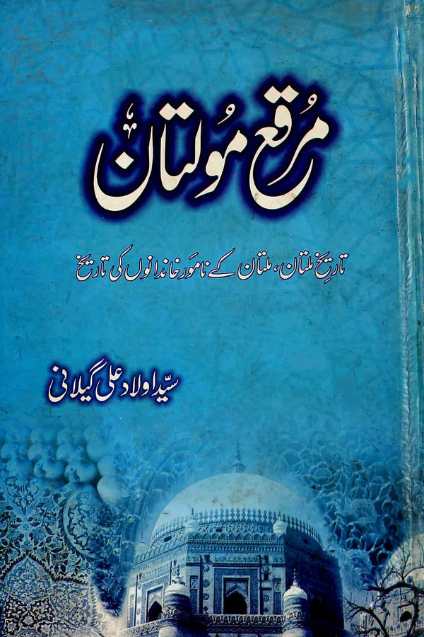 Muraqqa Multan | مرقع مولتان