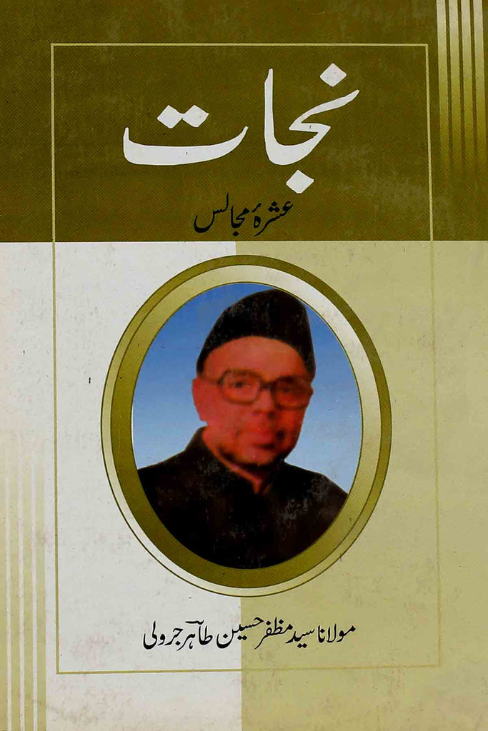 Nijat | نجات