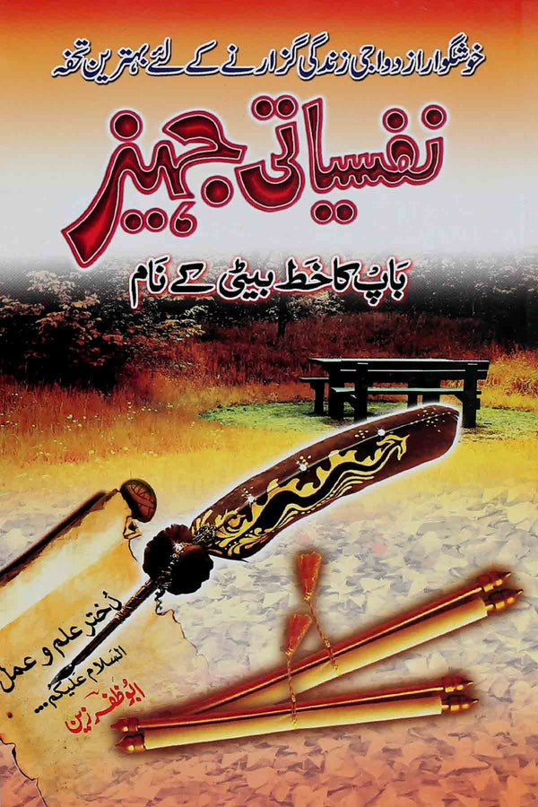 Nafsiyati Jahaiz | نفسیاتی جہیز