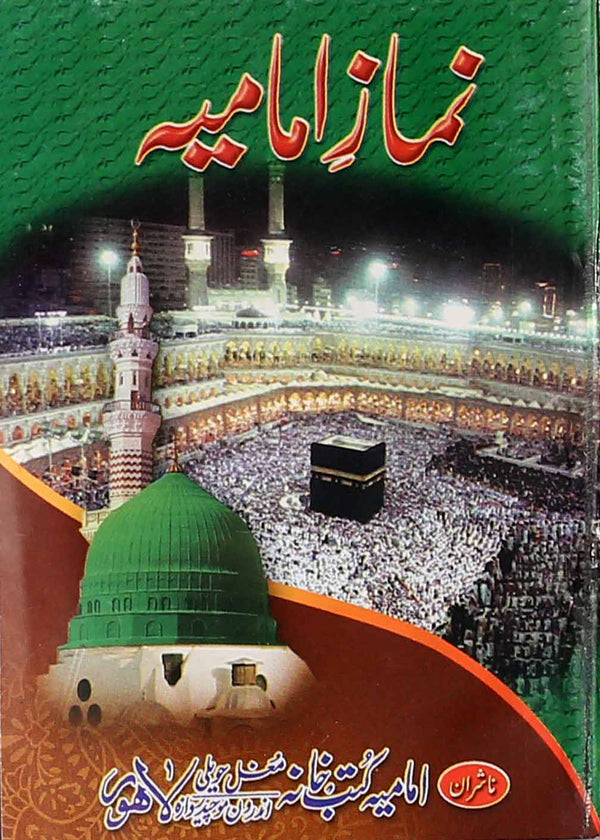 Namaz e Imamia | نماز امامیہ