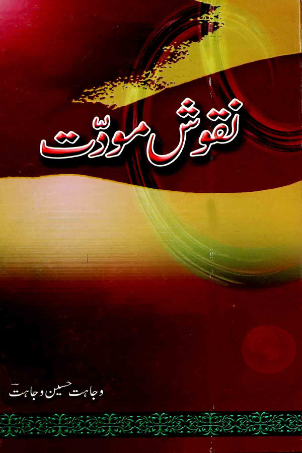 Naqoosh e Mavaddat | نقوش مودت