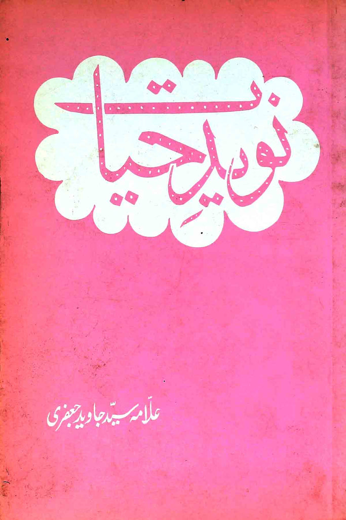 Naveed e Hayat | نوید حیات