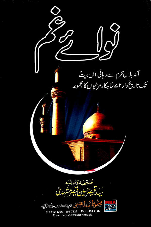 Nawa e Gham | نوائے غم مکمل