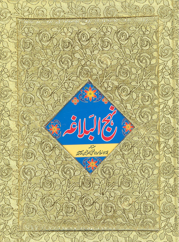 Nehjul Balagha Mufti Jaffar Hussain sb art Paper | نہج البلاغہ گولڈن