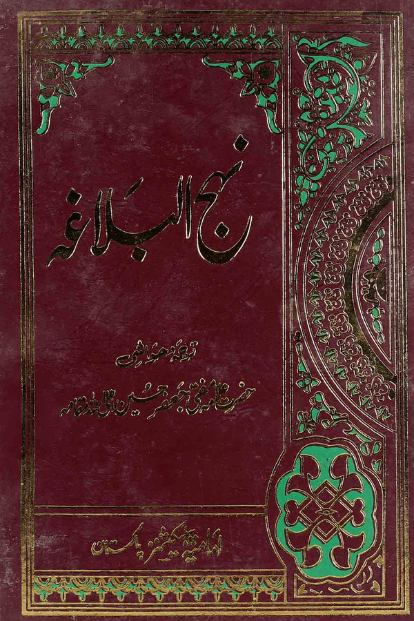 Nehjul Balagha Mufti Jaffar Hussain SB Ordinary Paper | نہج البلاغہ