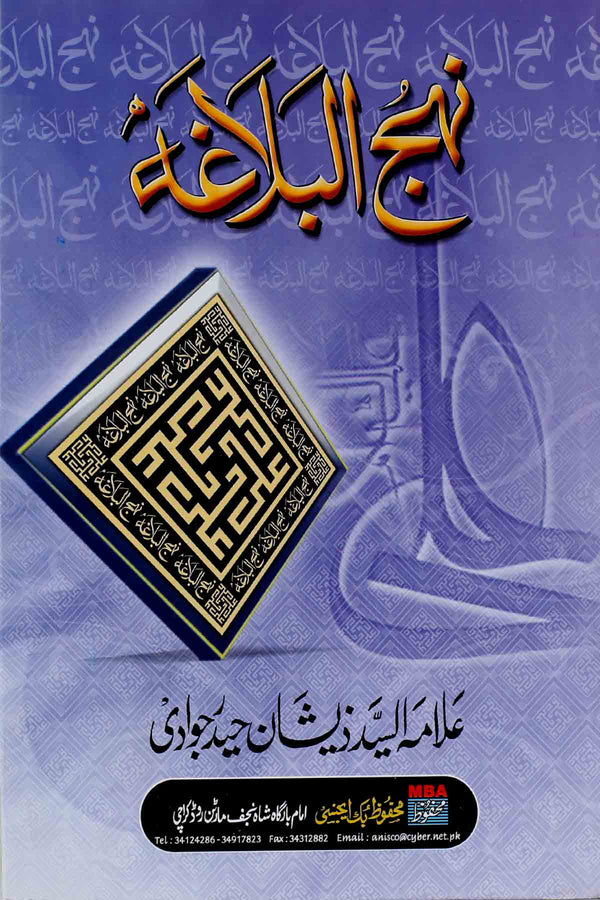 Nehjul Balagha Syed Zeeshan Haider Jawwadi Off Set Paperنہج البلاغہ عام کاغز