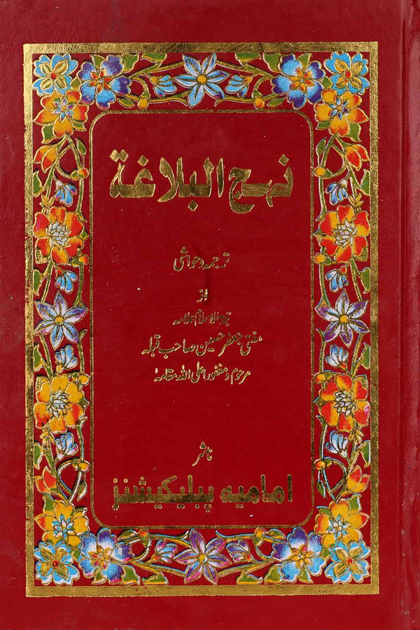 نہج البلاغہ آرٹ پیپر