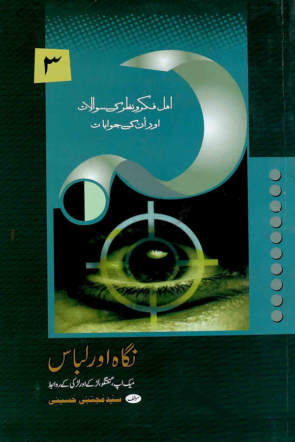 Nigah aur Libas3 | 3نگاہ اور لباس