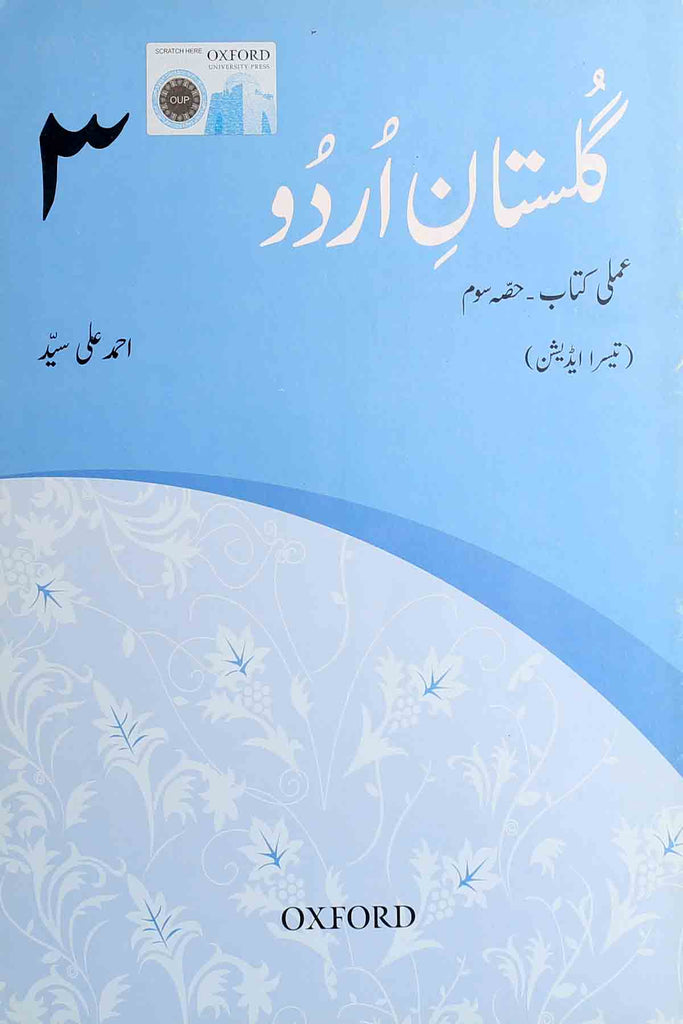 Oxf. Gulistan E Urdu Amli Kitab P3