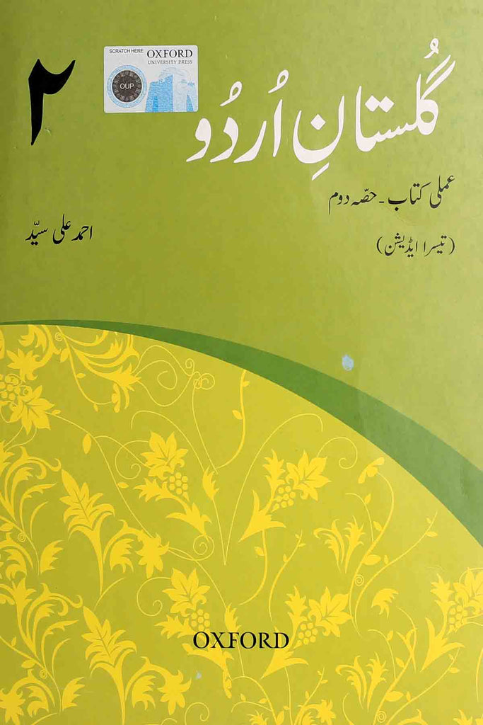Oxford Gulistan E Urdu Work Book-2