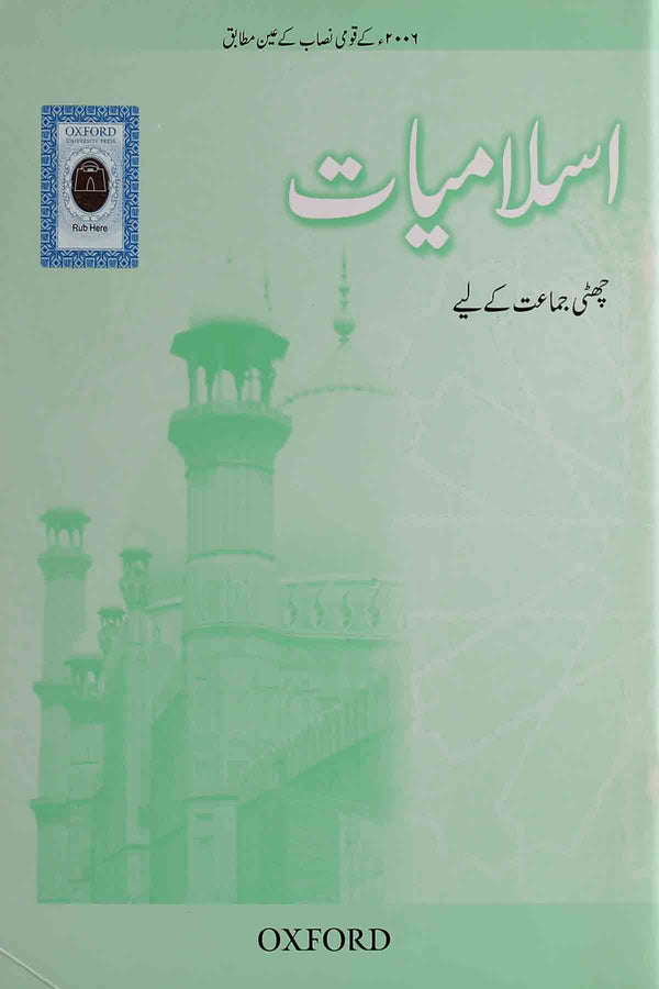 Oxford Islamiat Class-6